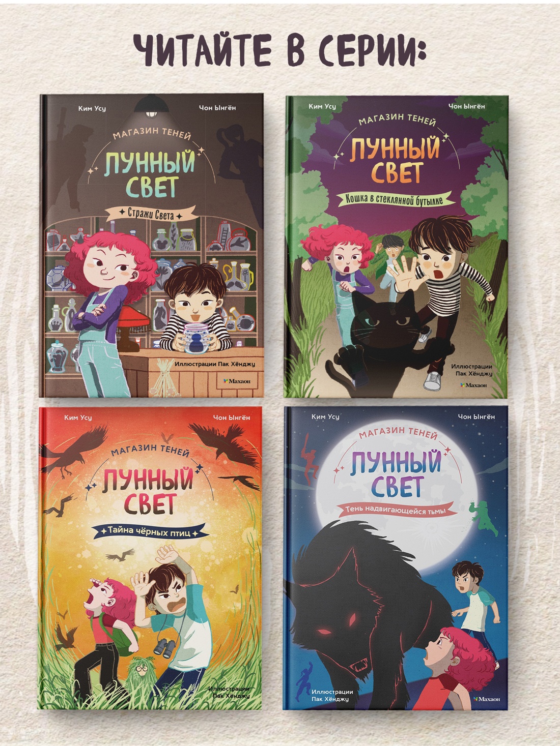 Промо материал к книге "Магазин теней «Лунный свет». Книга 4. Тень надвигающейся тьмы" №4