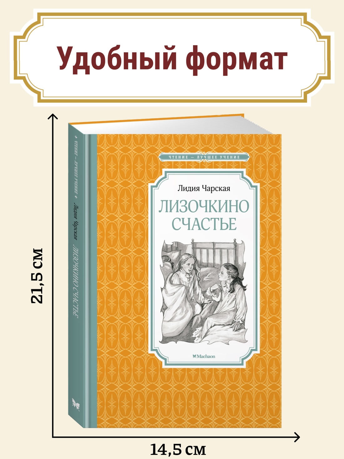 Промо материал к книге "Лизочкино счастье" №0