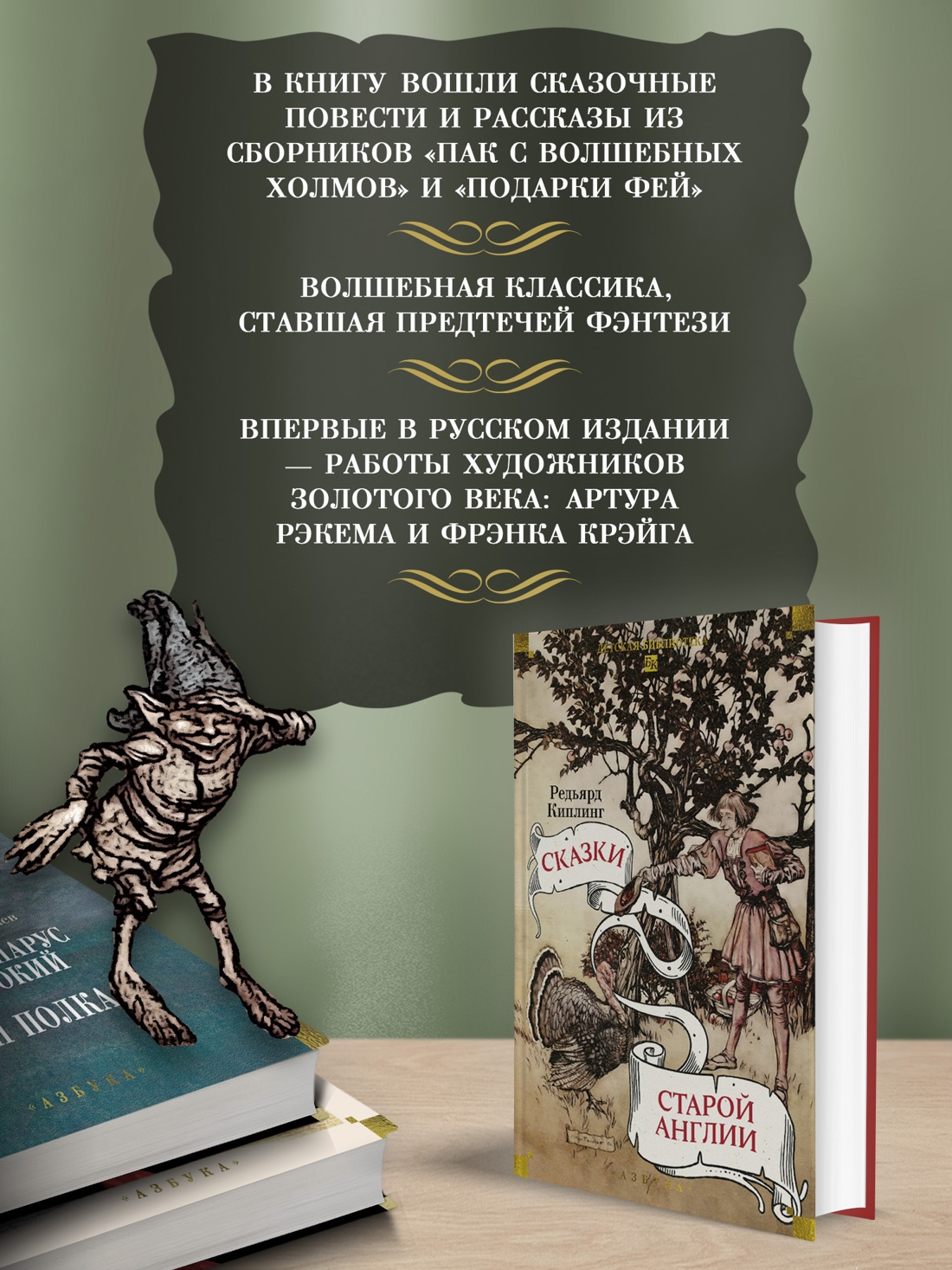 Промо материал к книге "Сказки старой Англии (илл)" №1