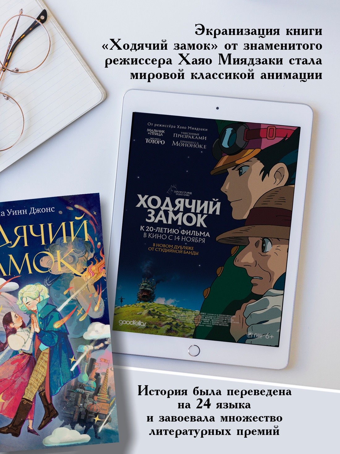 Промо материал к книге "Ходячий замок (подарочное издание)" №4