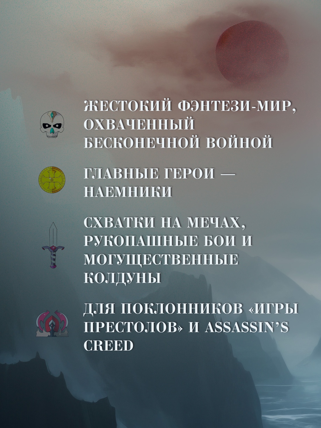 Промо материал к книге "Хроники Черного Отряда: Черный Отряд. Замок теней. Белая Роза" №0