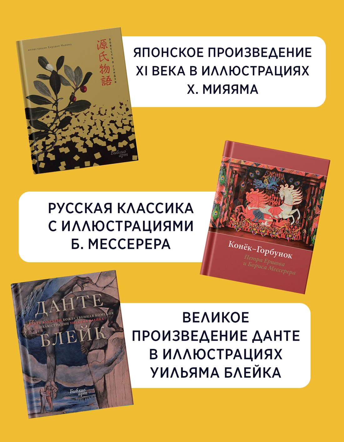 Промо материал к книге "Мировые шедевры литературы и живописи. Сборный комплект из 3-х книг с шоппером" №2