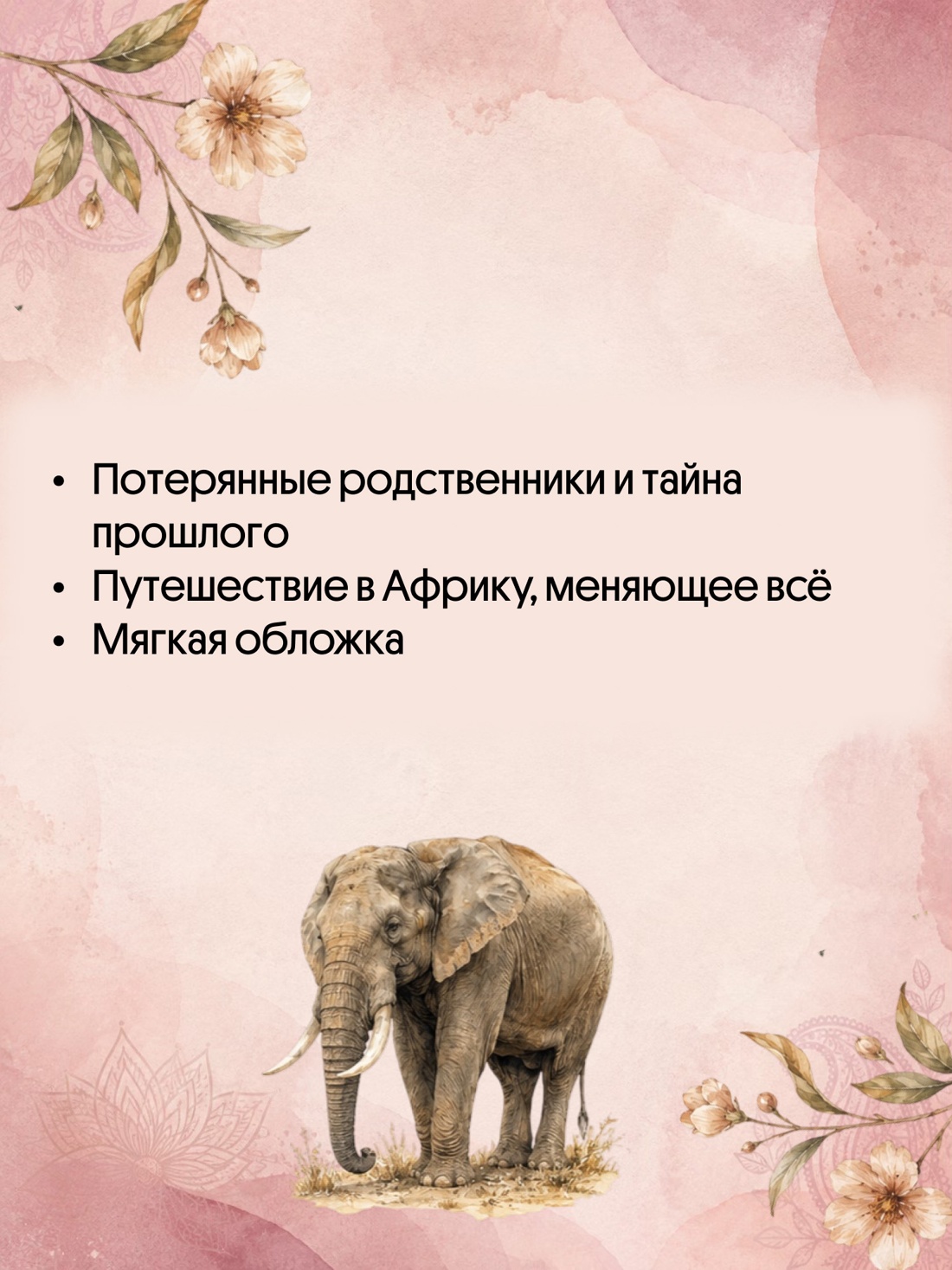 Промо материал к книге "Земля слонов" №1