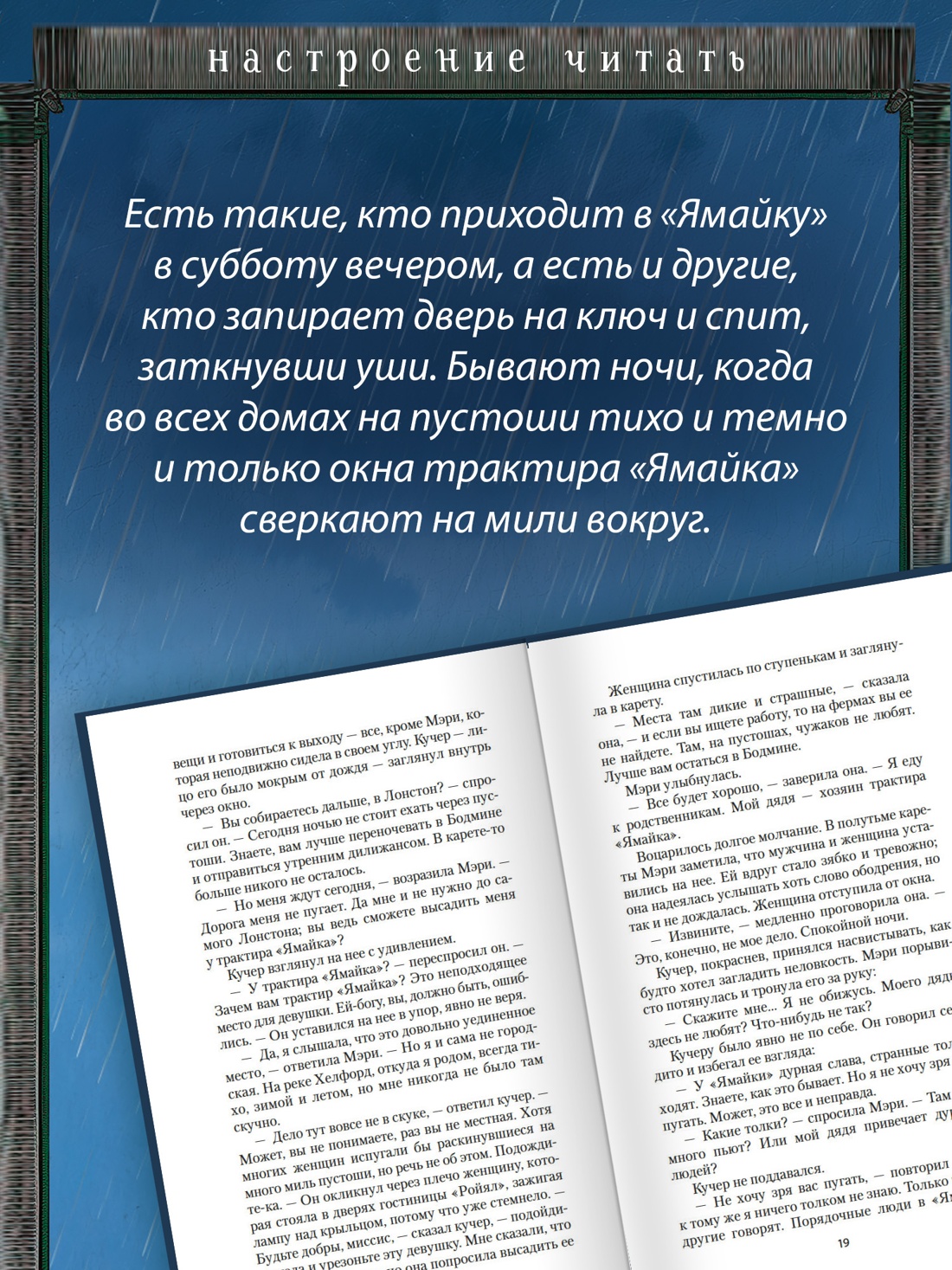 Промо материал к книге "Трактир «Ямайка»" №2