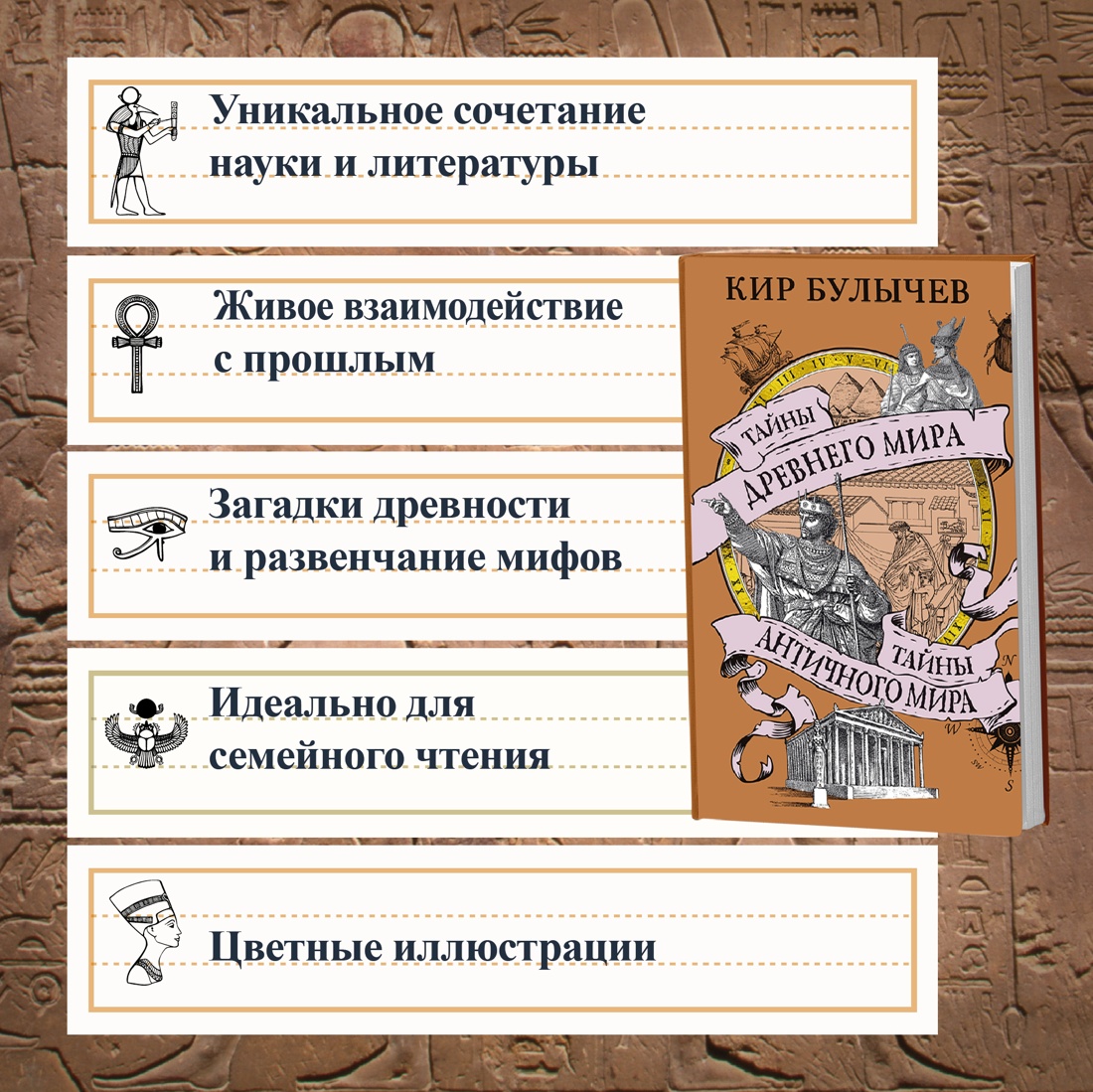 Промо материал к книге "Тайны Древнего мира. Тайны античного мира" №1