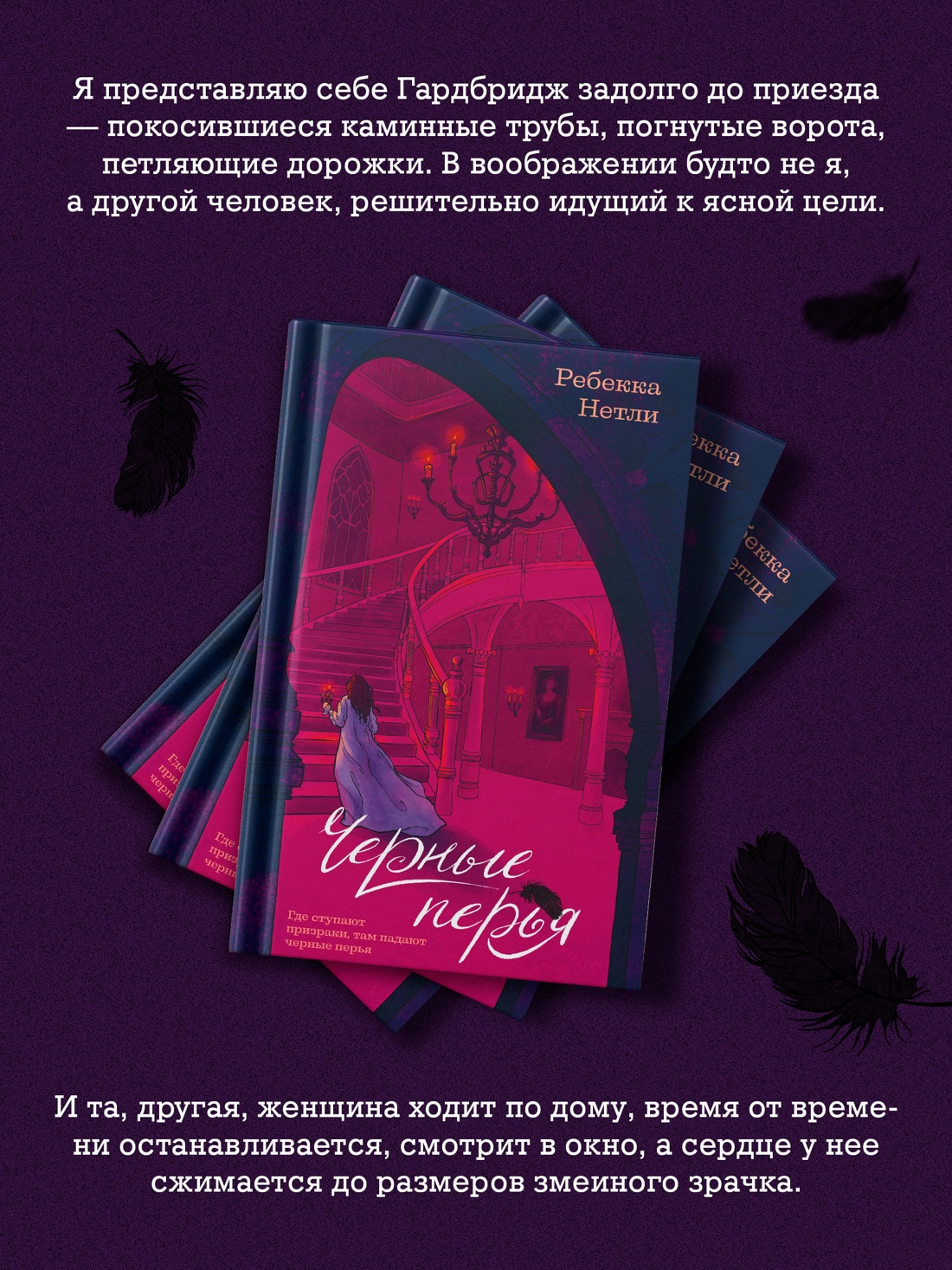 Промо материал к книге "Черные перья" №3