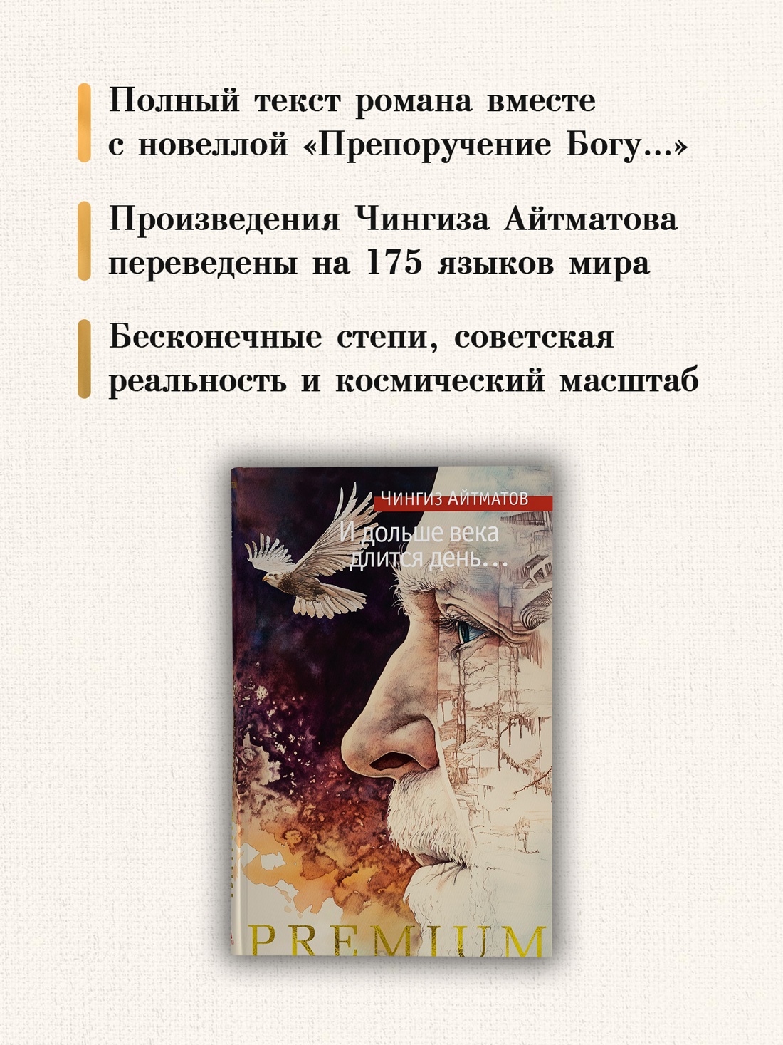Промо материал к книге "И дольше века длится день…" №2