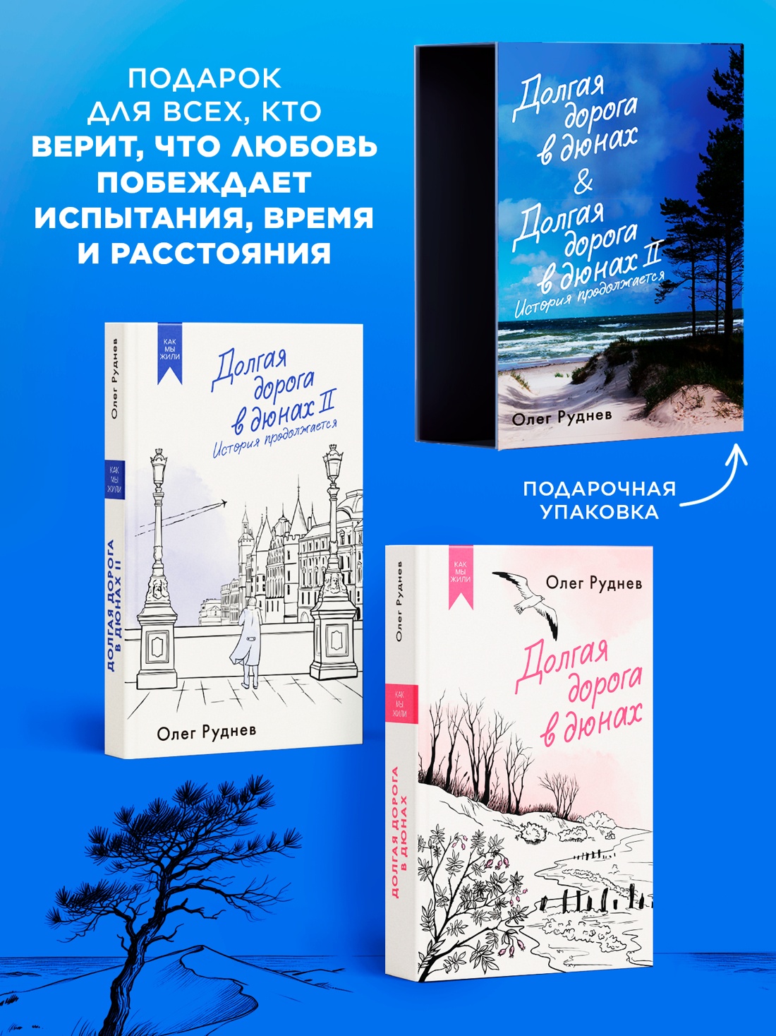 Промо материал к книге "Долгая дорога в дюнах. Вся история. Комплект из 2-х книг в коробе" №1