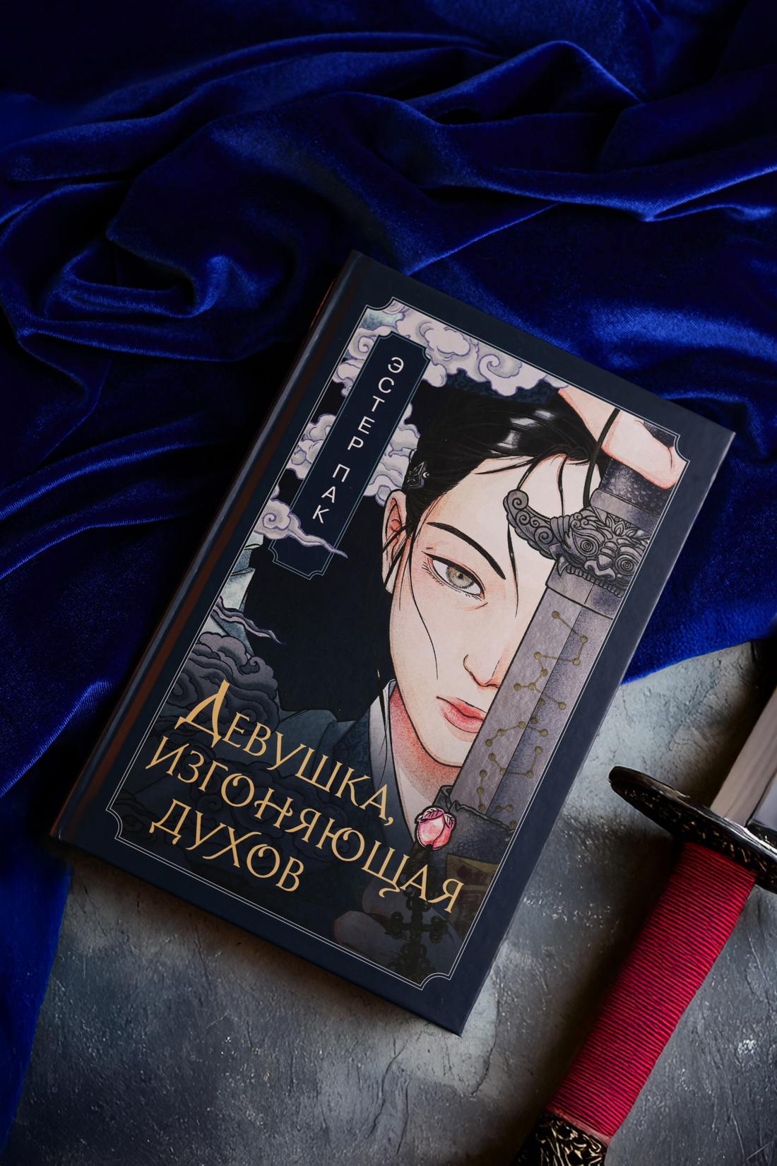 Промо материал к книге "Девушка, изгоняющая духов" №6