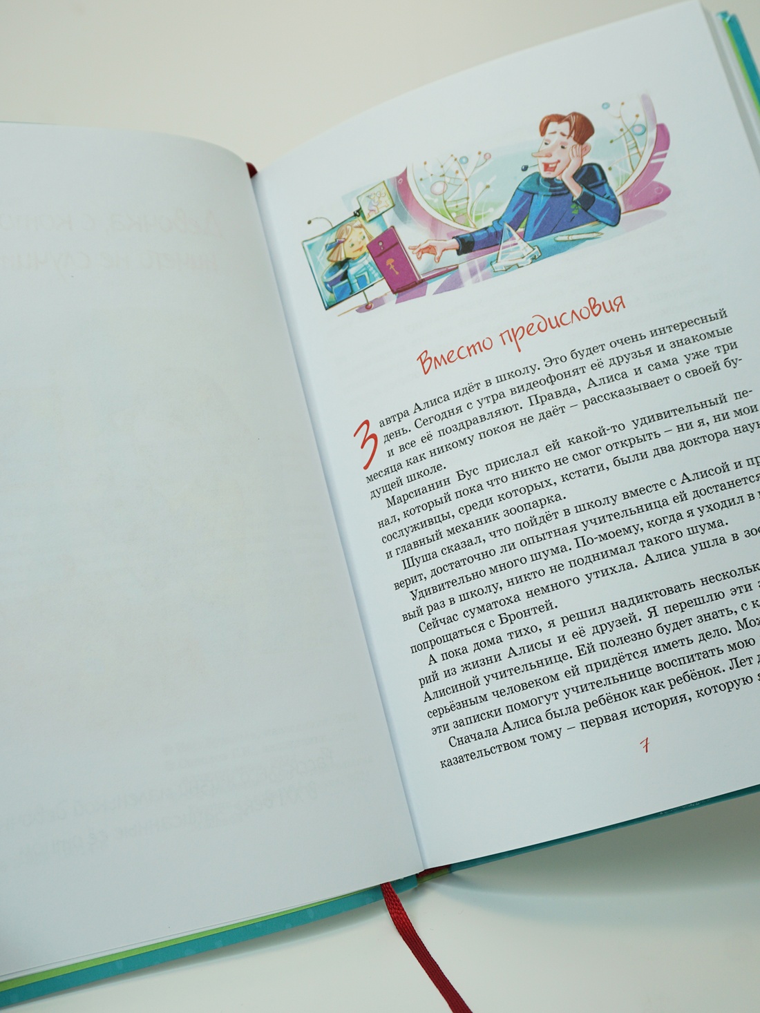 Промо материал к книге "Девочка, с которой ничего не случится" №4