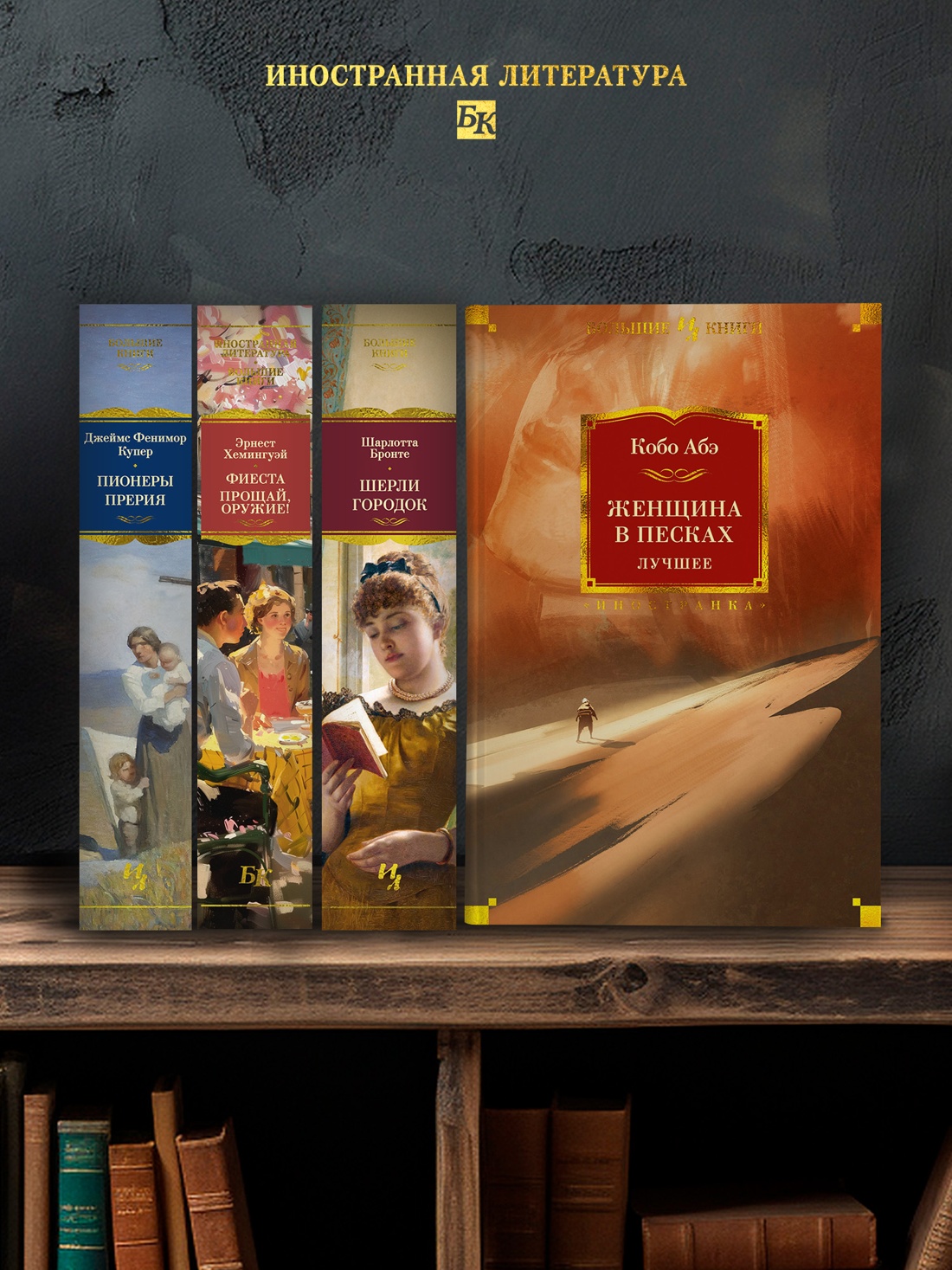 Промо материал к книге "Женщина в песках. Лучшее" №2