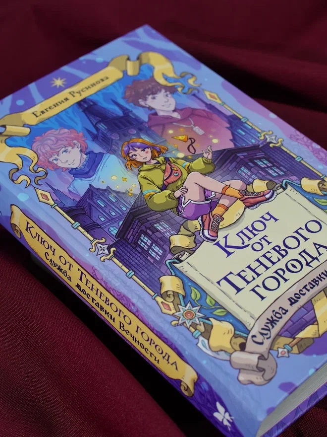 Промо материал к книге "Ключ от Теневого города" №5