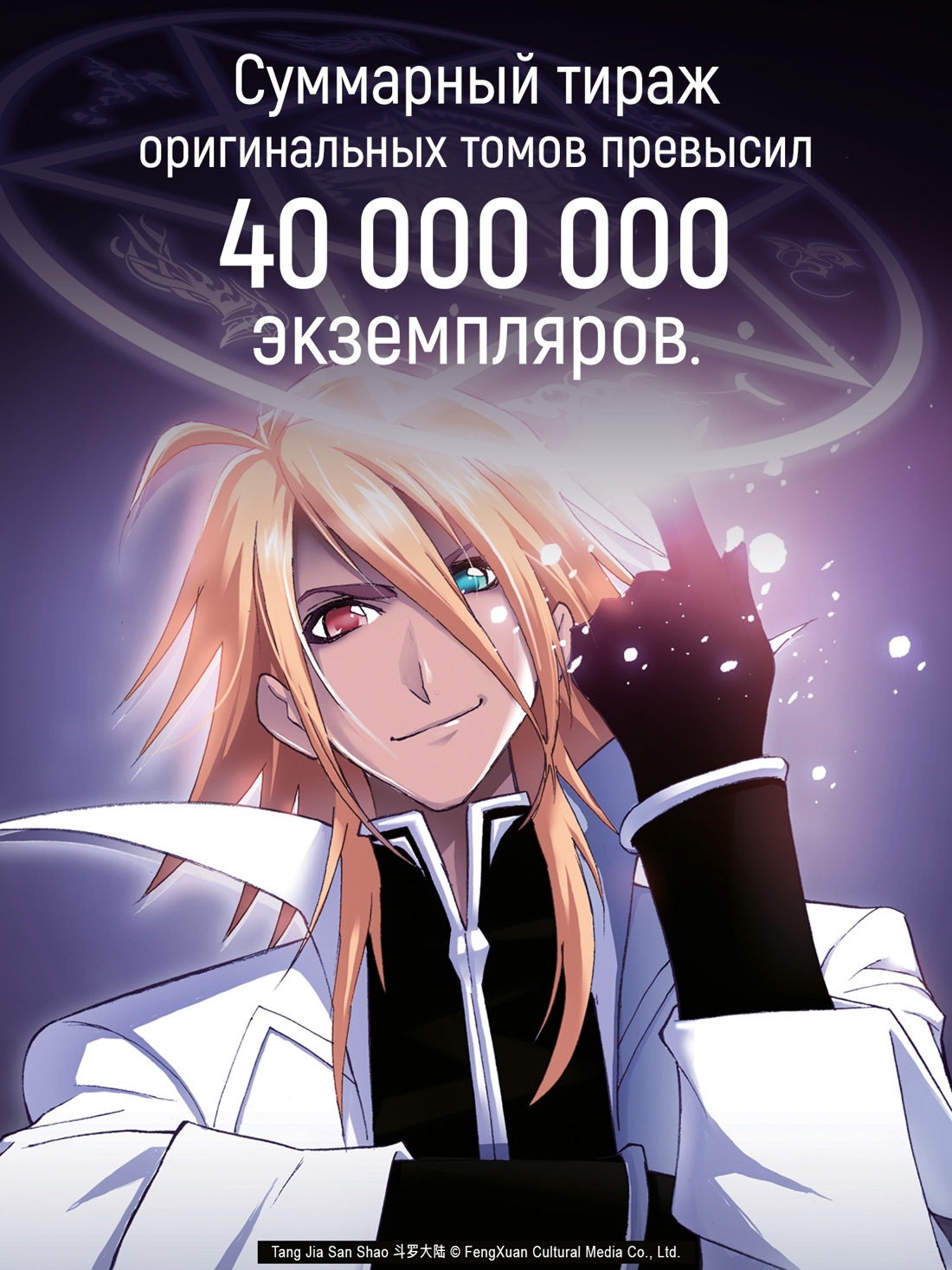 Промо материал к книге "Боевой континент. Книга 5. Испытание ядами" №6