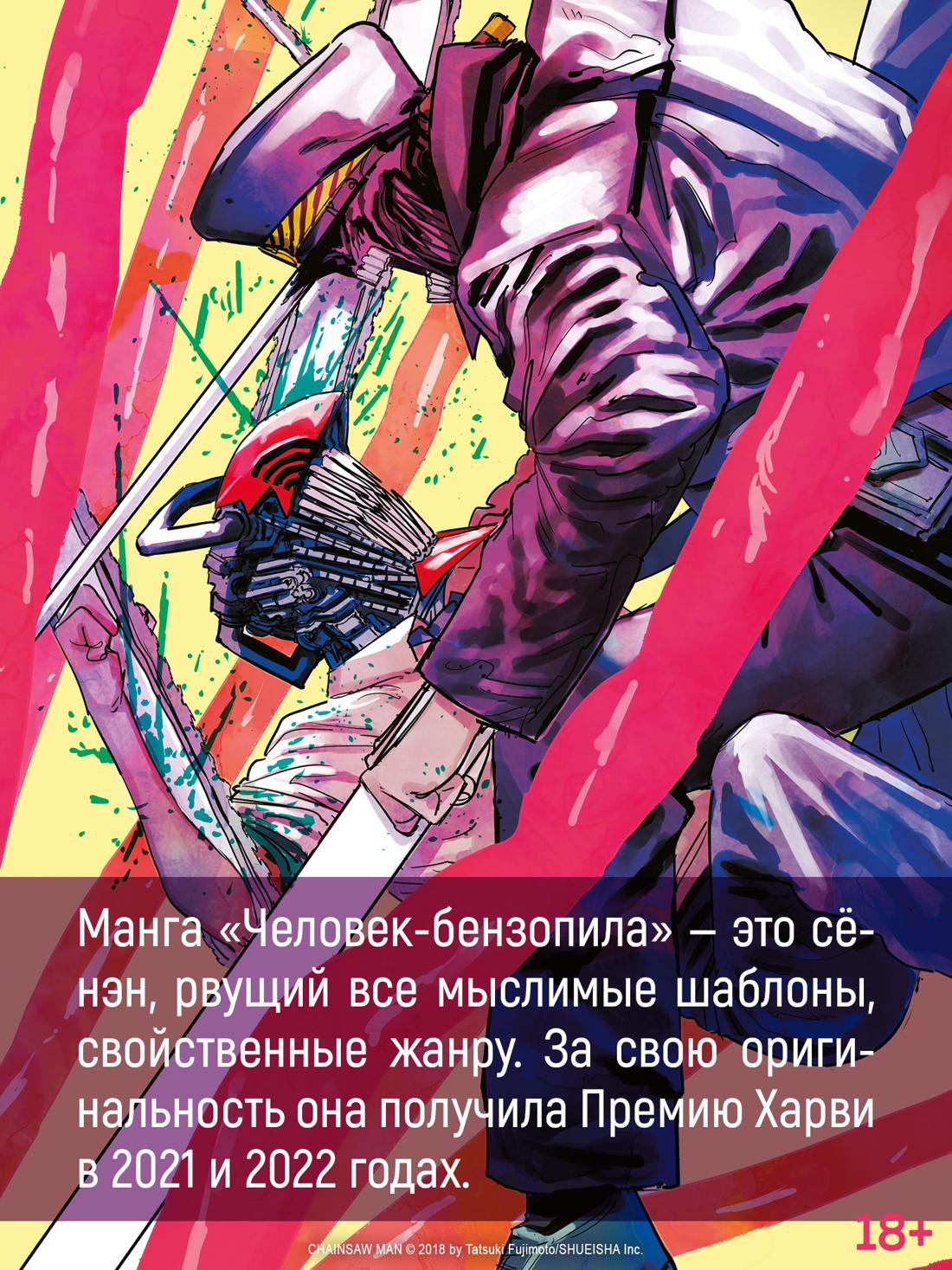 Промо материал к книге "Человек-бензопила. Книга 17. Вкус жизни" №2