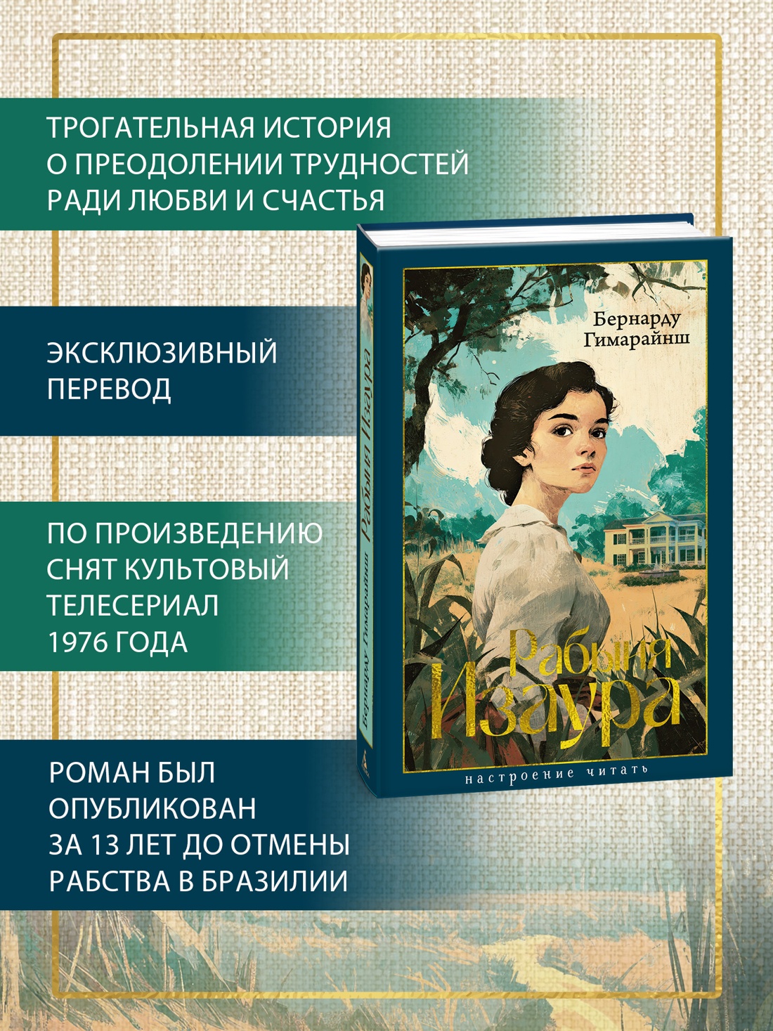 Промо материал к книге "Рабыня Изаура" №1