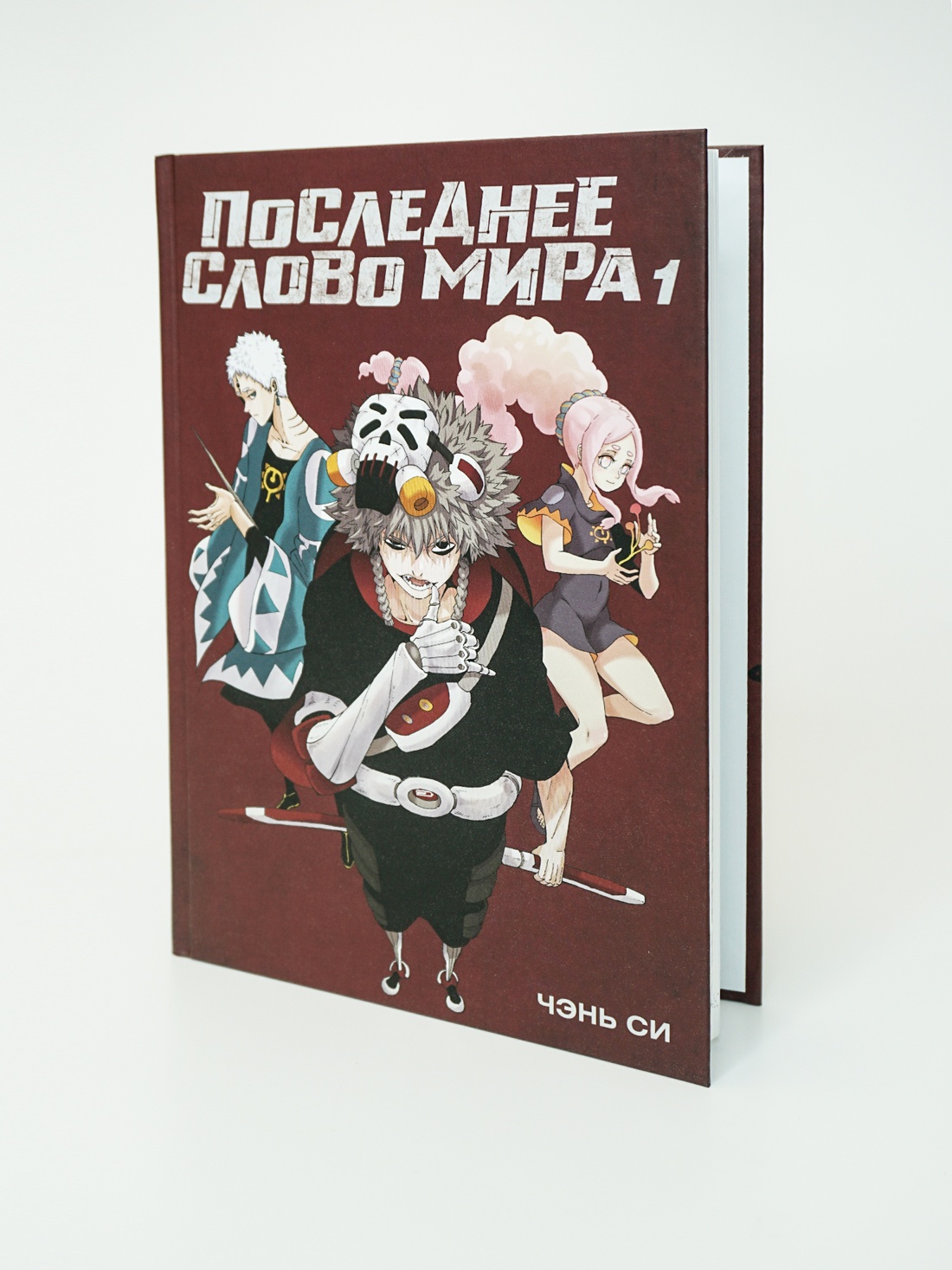 Промо материал к книге "Последнее слово мира. Книга 1" №7
