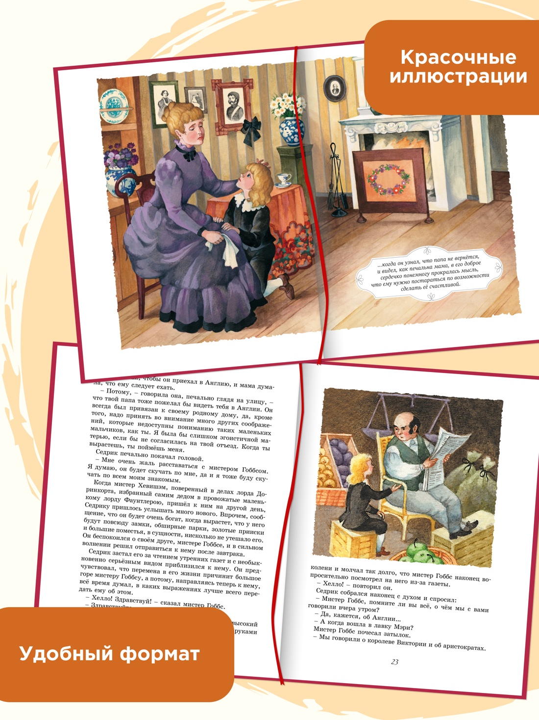 Промо материал к книге "Маленький лорд Фаунтлерой" №0