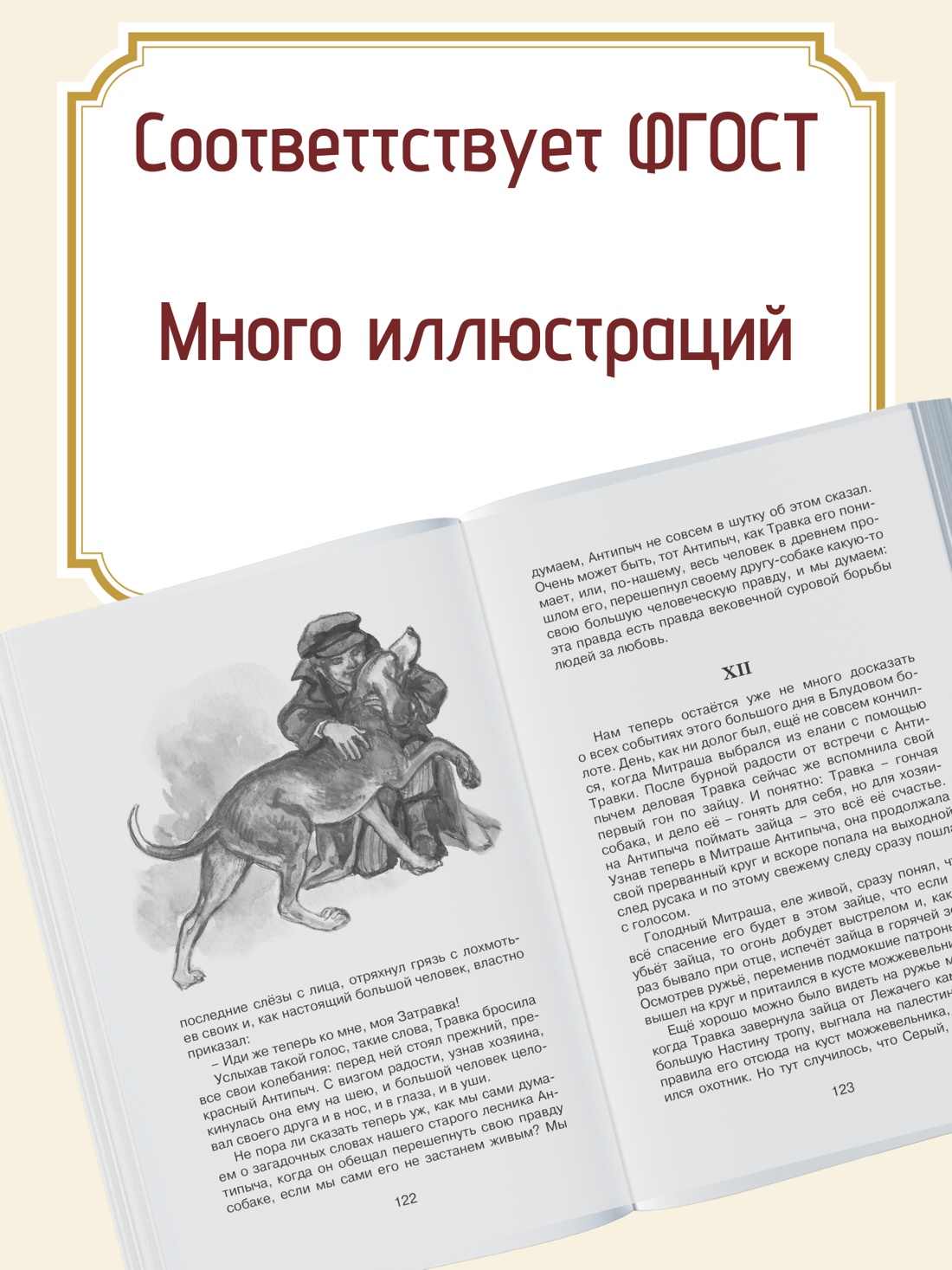 Промо материал к книге "Лисичкин хлеб" №1
