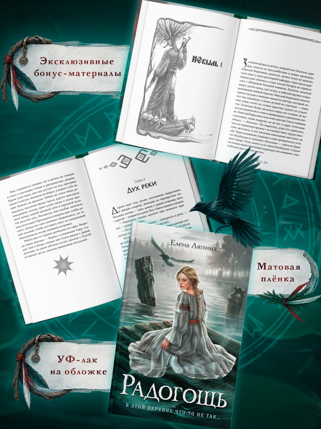 Промо материал к книге "Радогощь" №3