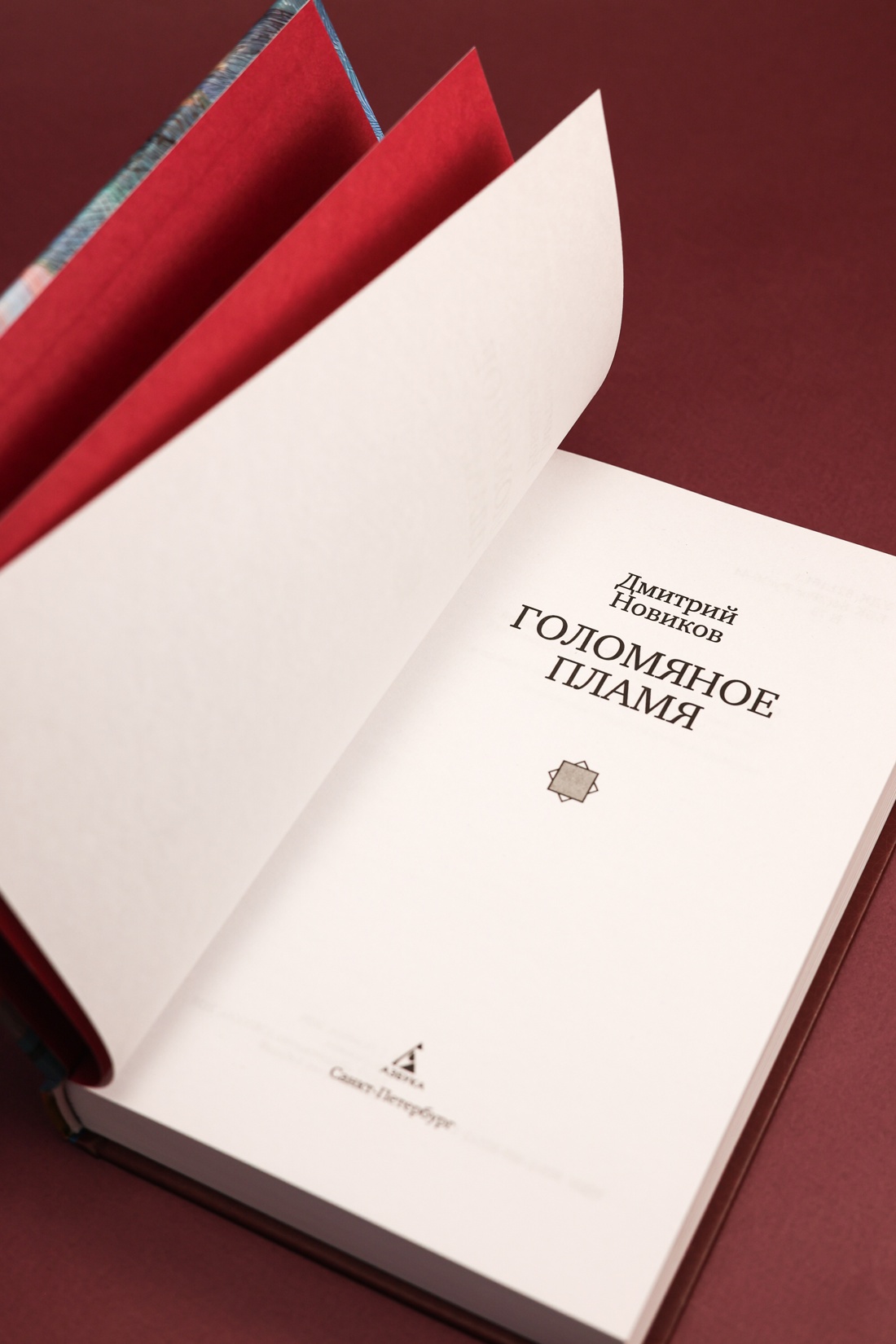 Промо материал к книге "Голомяное пламя" №7