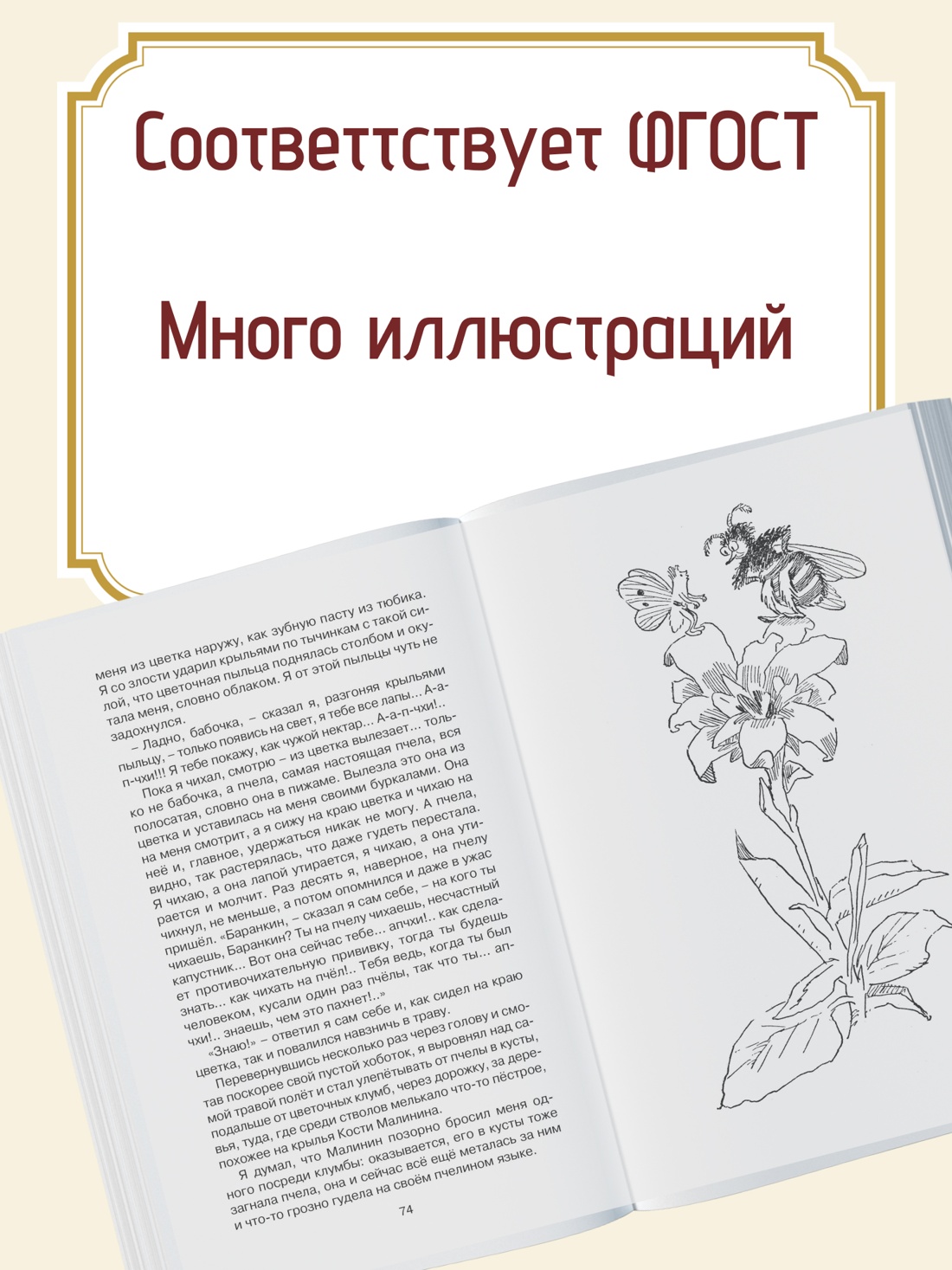 Промо материал к книге "Баранкин, будь человеком!" №1