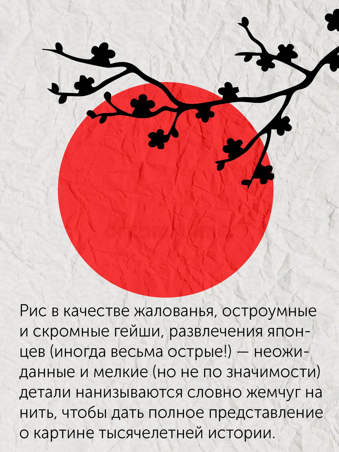 Промо материал к книге "Япония: Жемчужины истории и культуры" №5