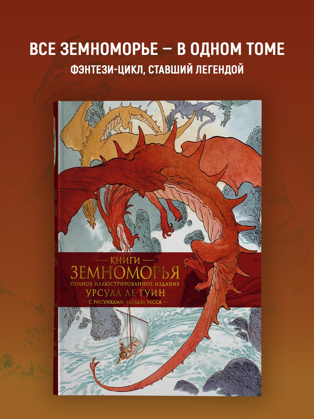 Промо материал к книге "Книги Земноморья. Полное иллюстрированное издание" №0