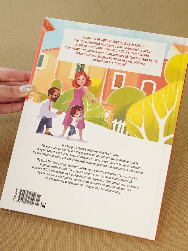 Промо материал к книге "Я больше не боюсь доктора" №11