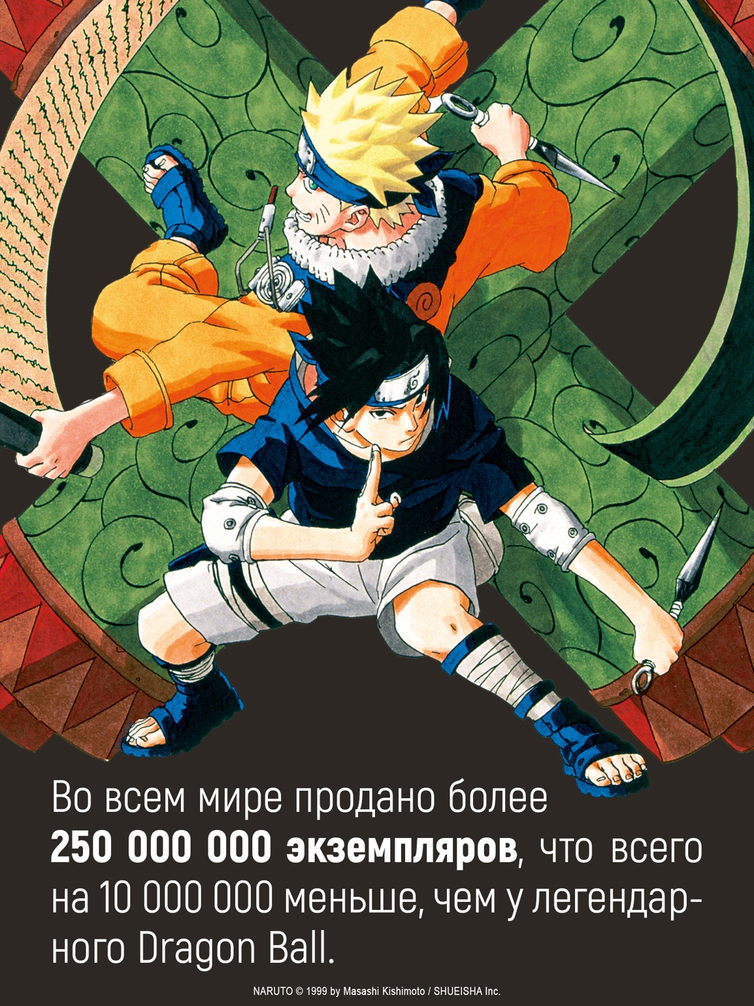 Промо материал к книге "Naruto. Наруто. Книга 20. Наруто против Итати" №4