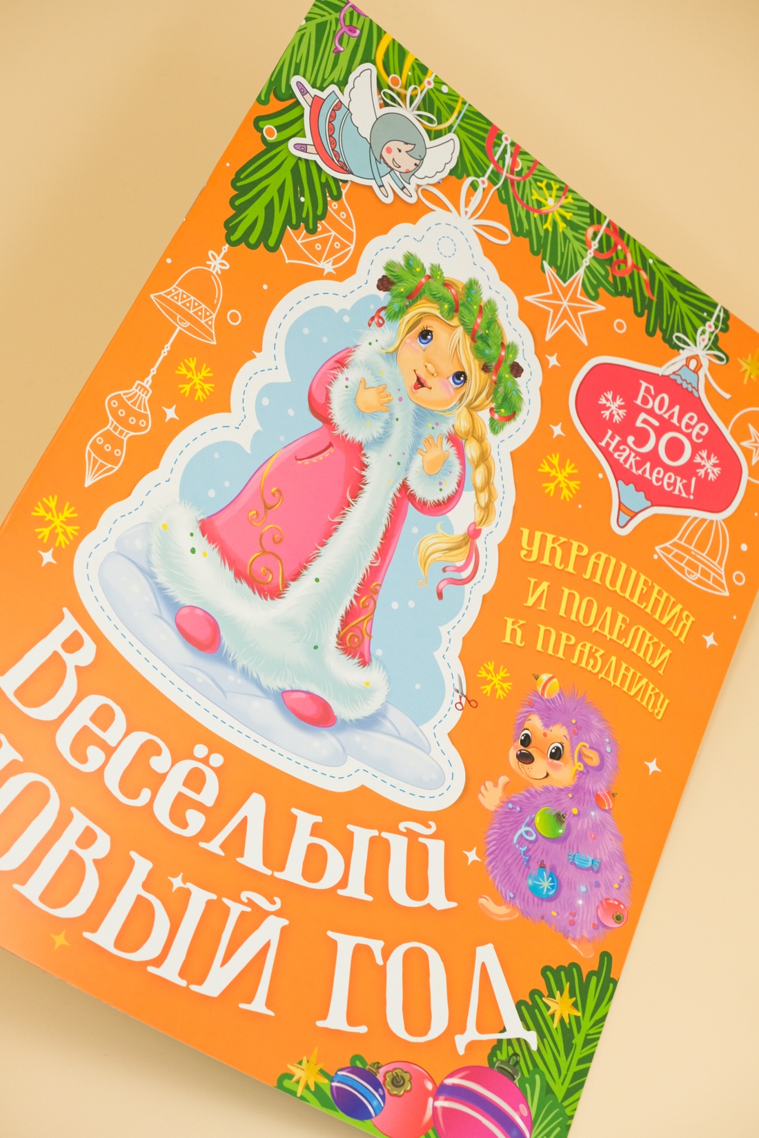 Промо материал к книге "Весёлый Новый год" №6