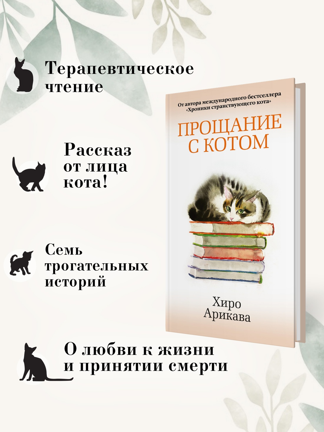 Промо материал к книге "Прощание с котом" №1