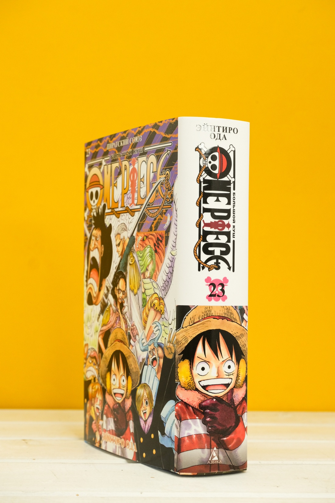Промо материал к книге "One Piece. Большой куш. Книга 23. Пиратский союз" №1