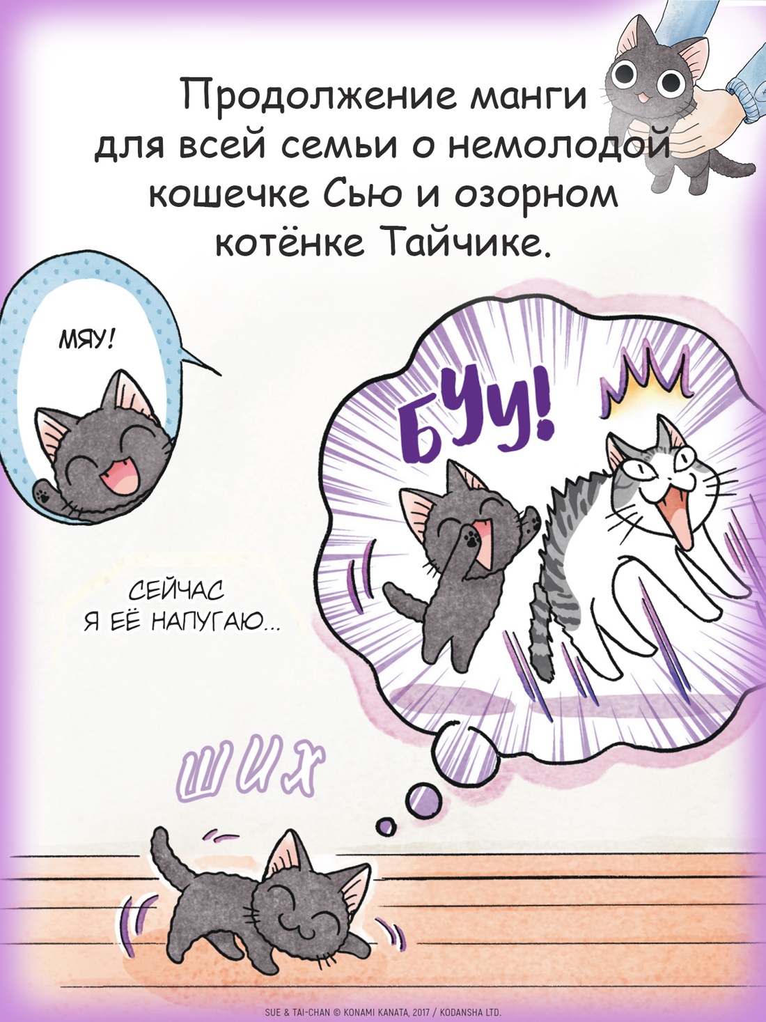 Промо материал к книге "Сью и Тайчик. Книга 6" №2