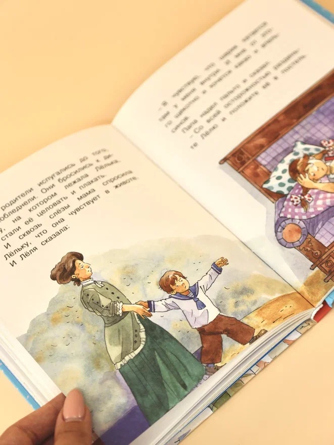 Промо материал к книге "Леля и Минька. Рассказы" №8