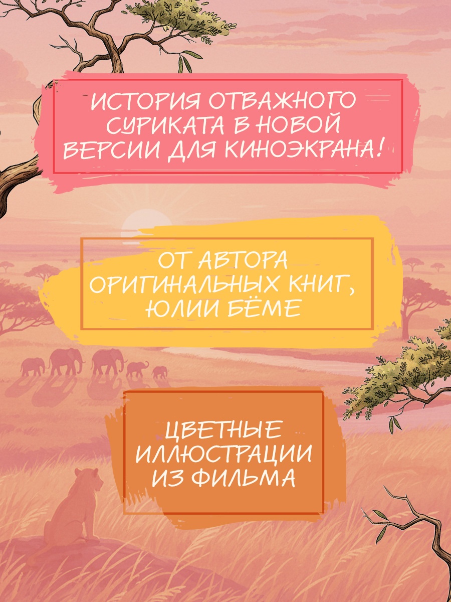 Промо материал к книге "Тафити. Приключения на краю света. Официальная новеллизация" №1