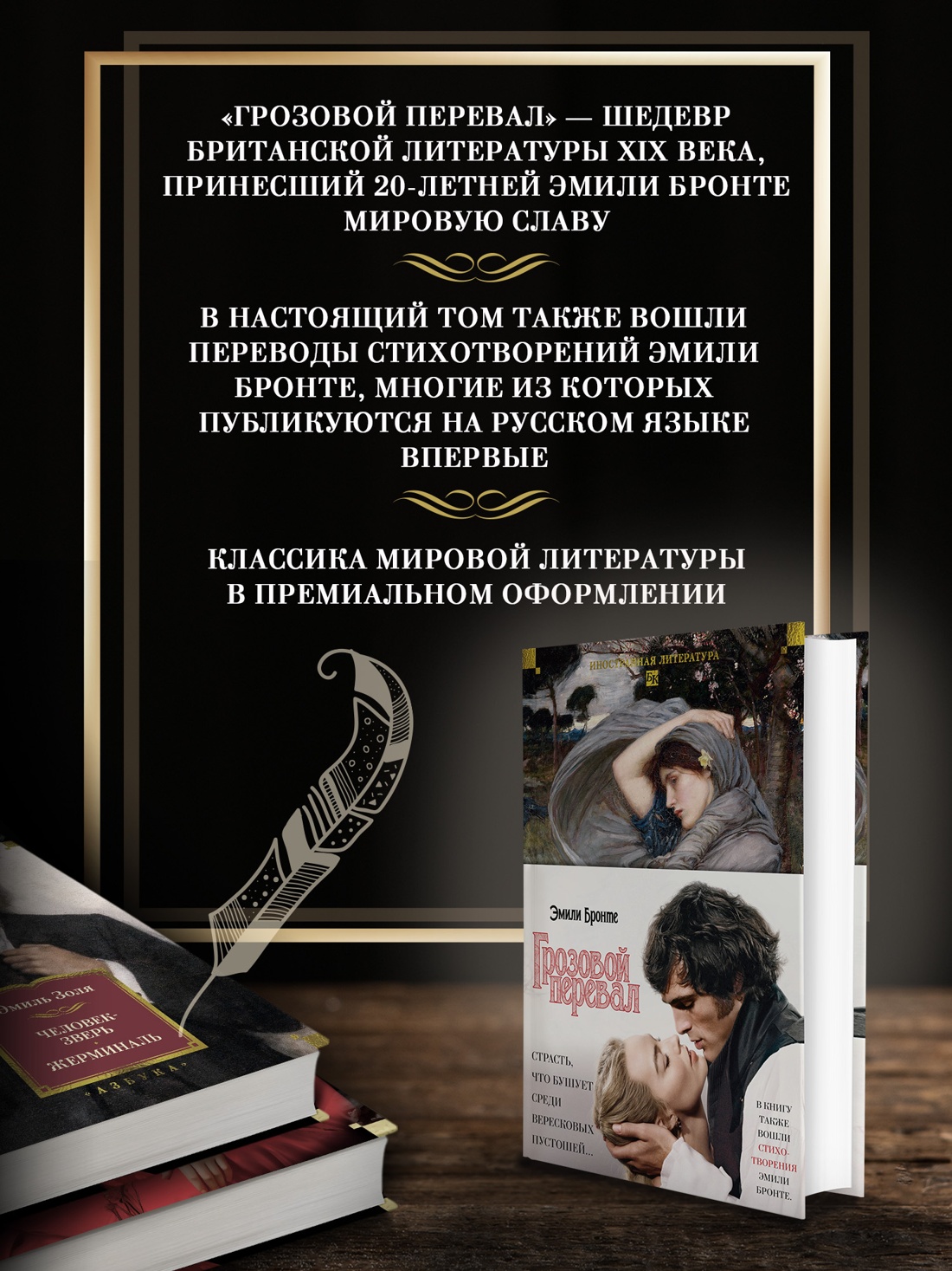 Промо материал к книге "Грозовой перевал. Стихотворения" №1