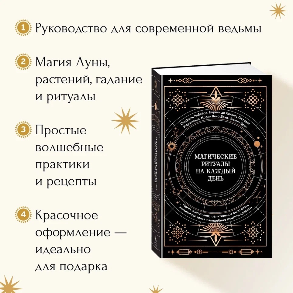 Промо материал к книге "Магические ритуалы на каждый день + эксклюзивный стикерпак" №1