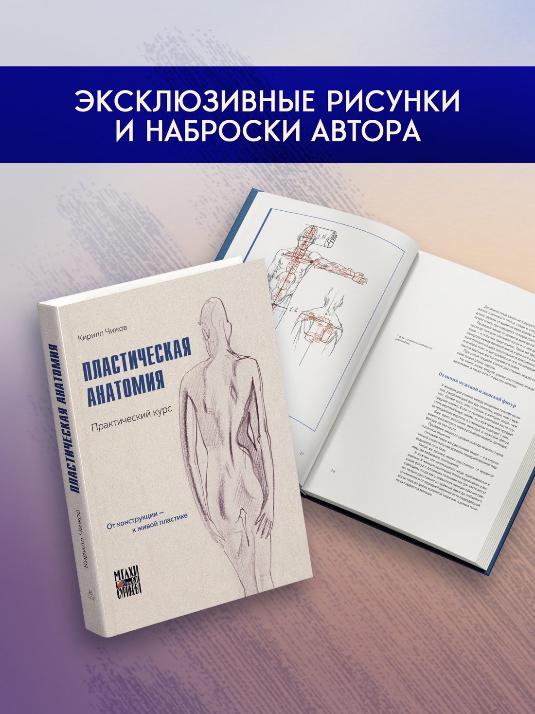 Промо материал к книге "Пластическая анатомия. Практический курс" №2