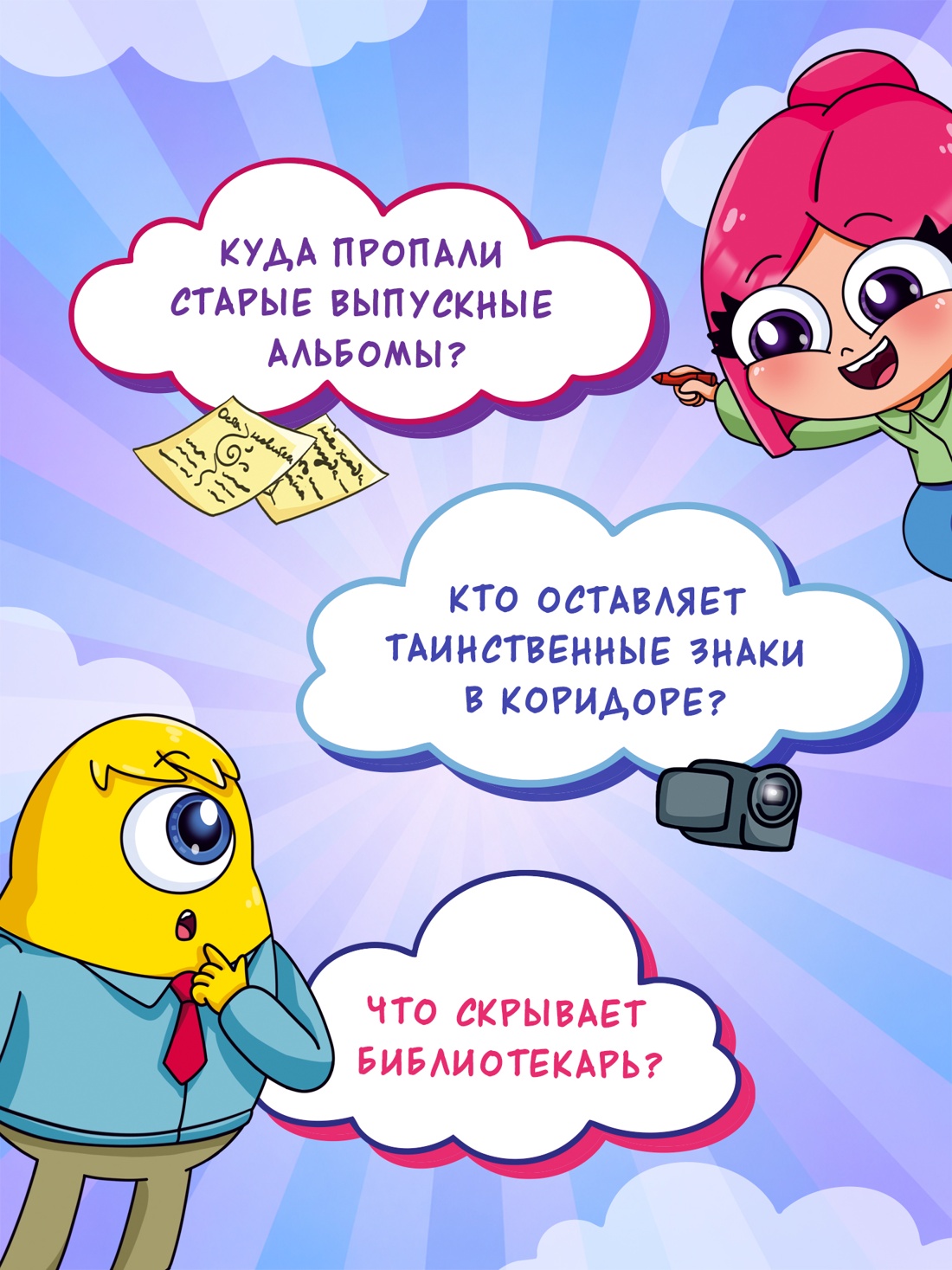 Промо материал к книге "Луана-детектив" №1