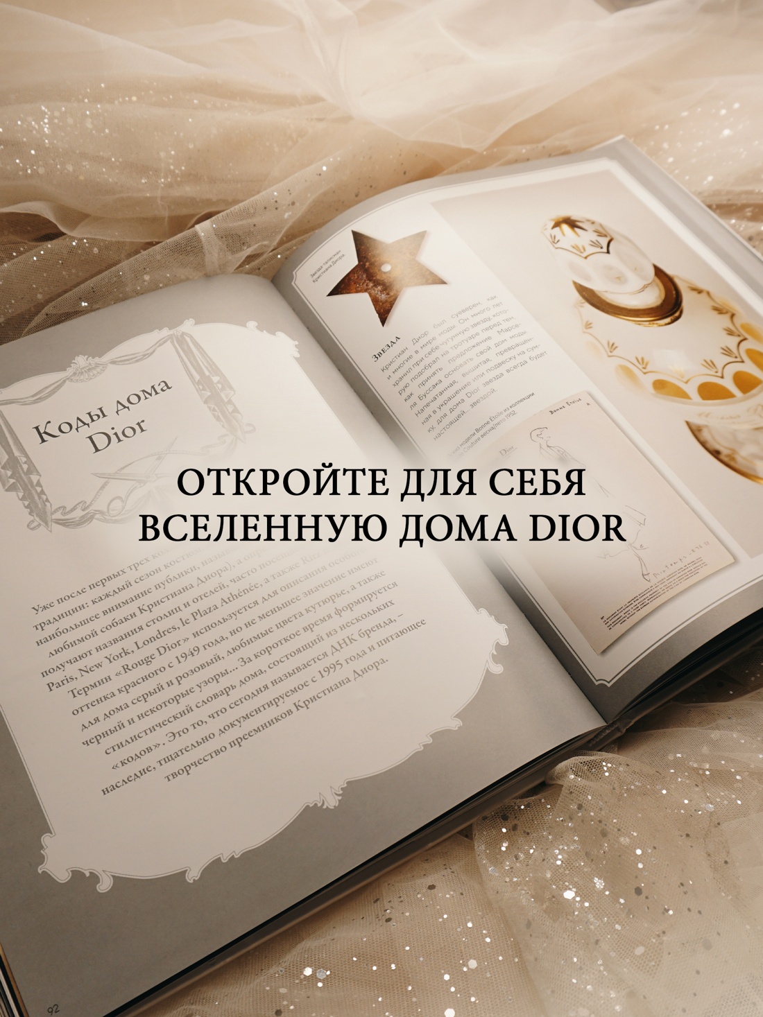 Промо материал к книге "Dior навсегда. История Дома моды Кристиан Диор" №4
