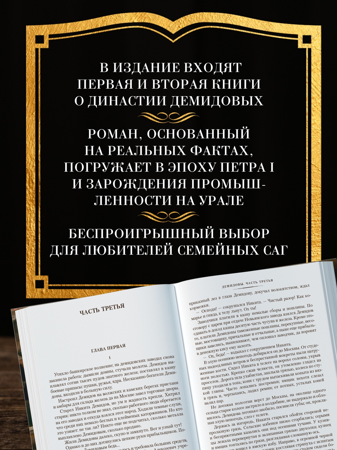 Промо материал к книге "Каменный Пояс. Демидовы. Наследники" №0