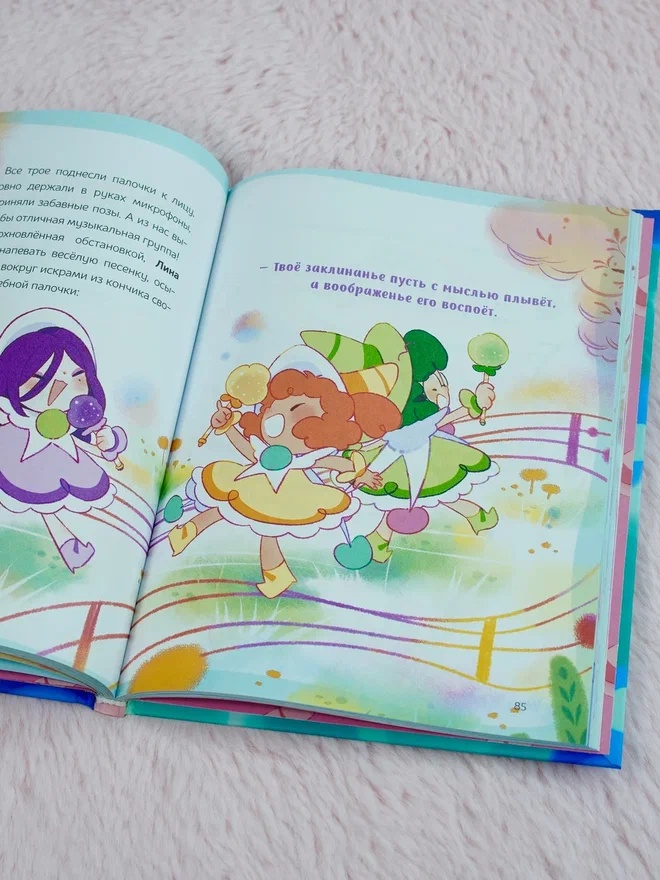 Промо материал к книге "Ника Земляника. Школа из сахарной ваты" №10