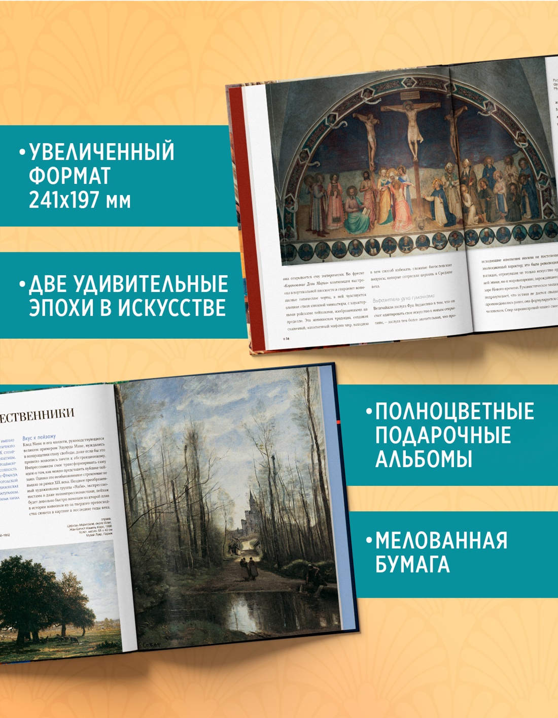 Промо материал к книге "Мировые шедевры живописи. Большой подарок для ценителей искусства. Сборный комплект из 2-х книг в коробе" №3