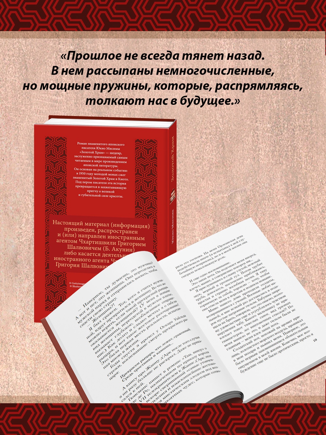 Промо материал к книге "Золотой Храм (Изящная классика Востока)" №2