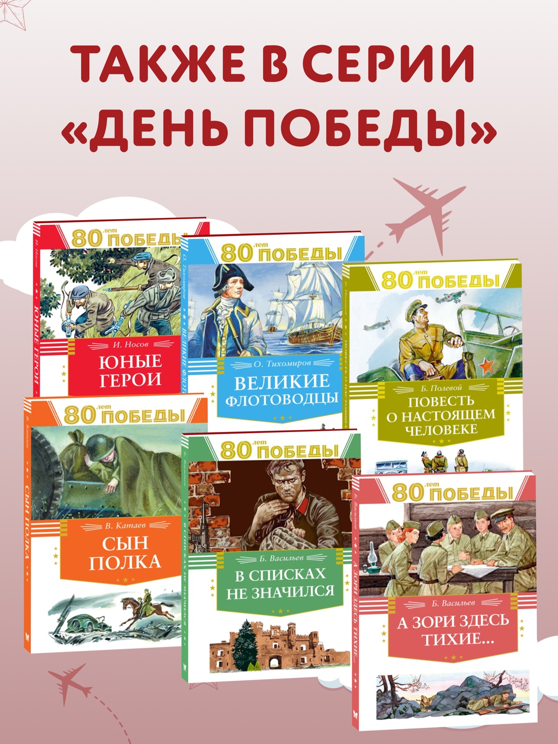 Промо материал к книге "Во имя великой Победы" №1