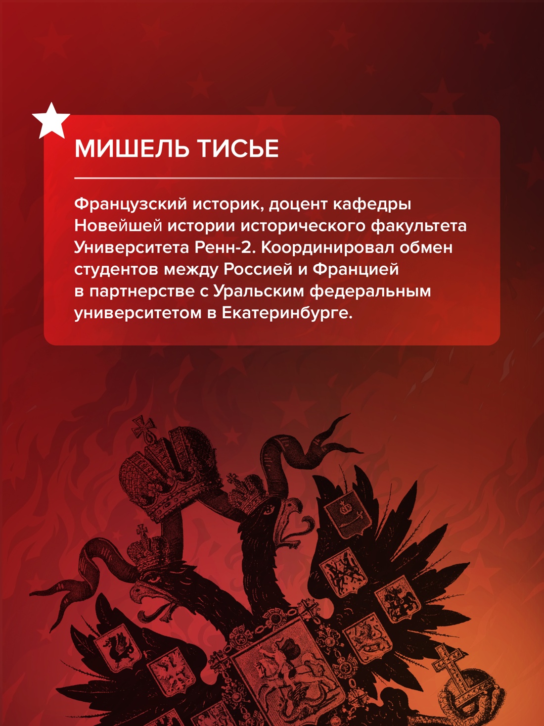 Промо материал к книге "Империя в огне: Россия в горниле революций" №4