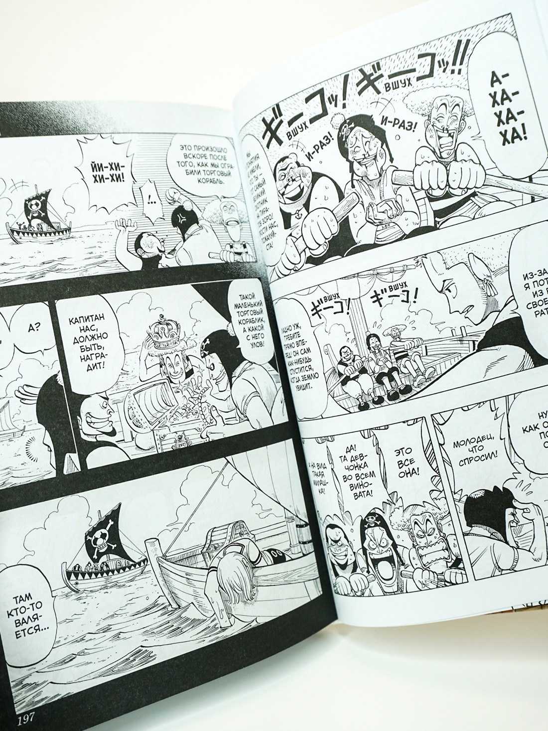 Промо материал к книге "One Piece. Большой куш. Кн.1. На заре приключений" №5