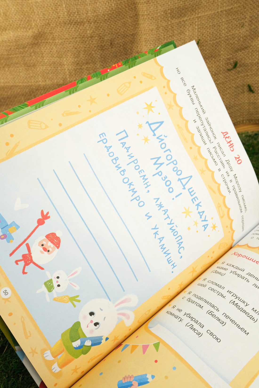 Промо материал к книге "Адвент календарь. Наступает Новый год" №7