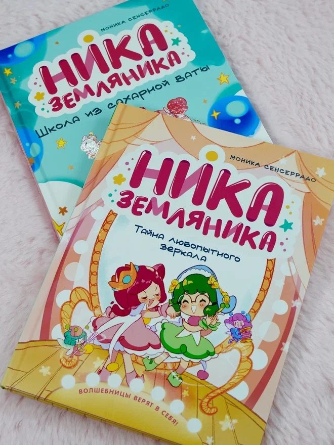 Промо материал к книге "Ника Земляника. Тайна любопытного зеркала" №6