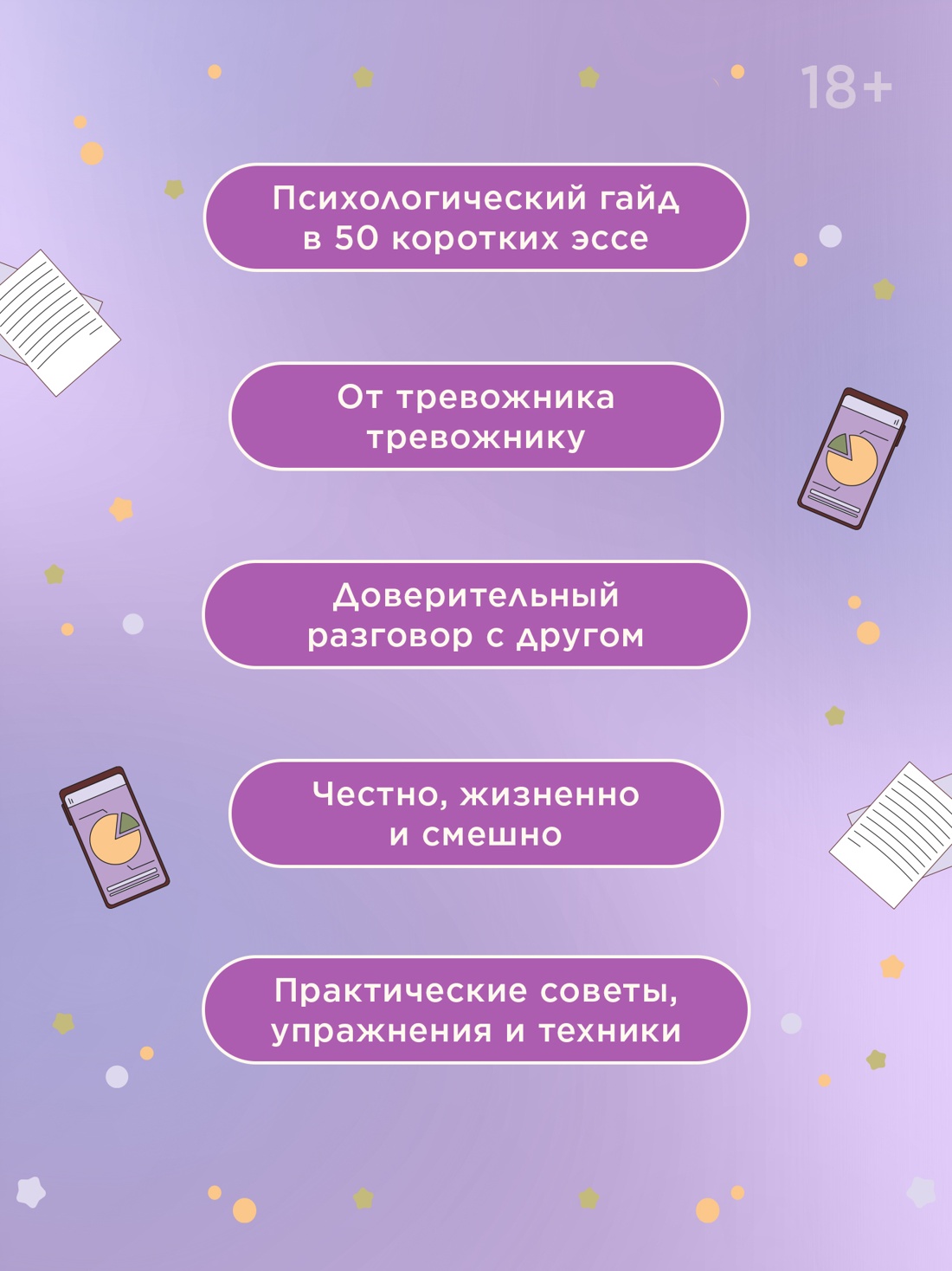 Промо материал к книге "Маленькая книга спокойствия. Гайд для тревожников" №1